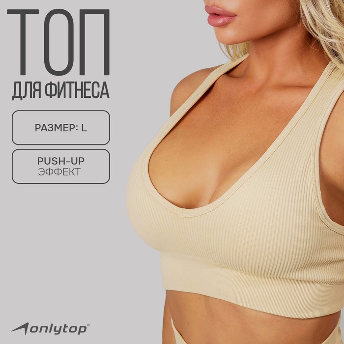 Топ женский Onlytop 9624700 бежевый L