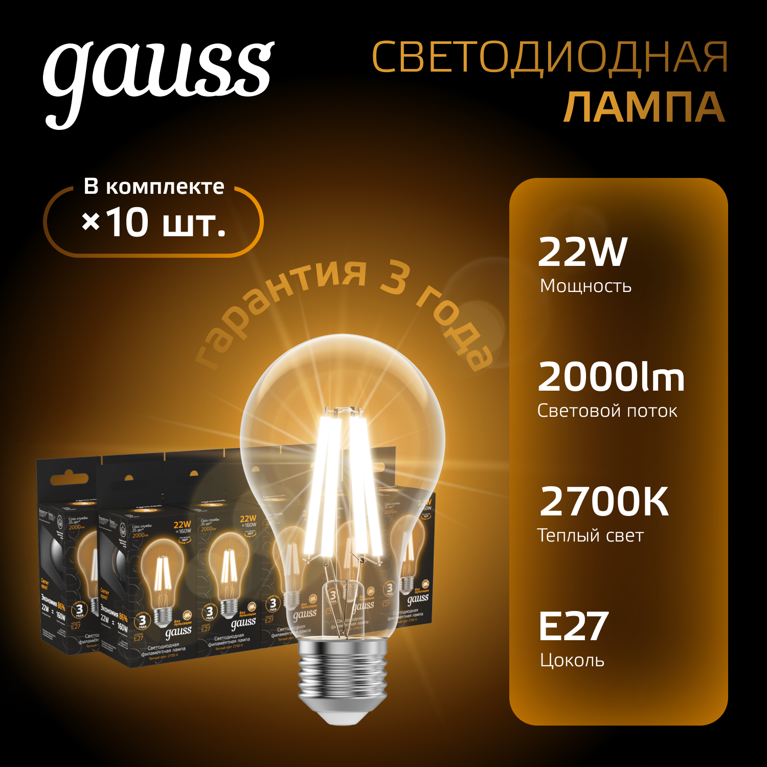 

Лампочка E27 А70 22Вт 2000лм теплый свет 2700К LED Gauss