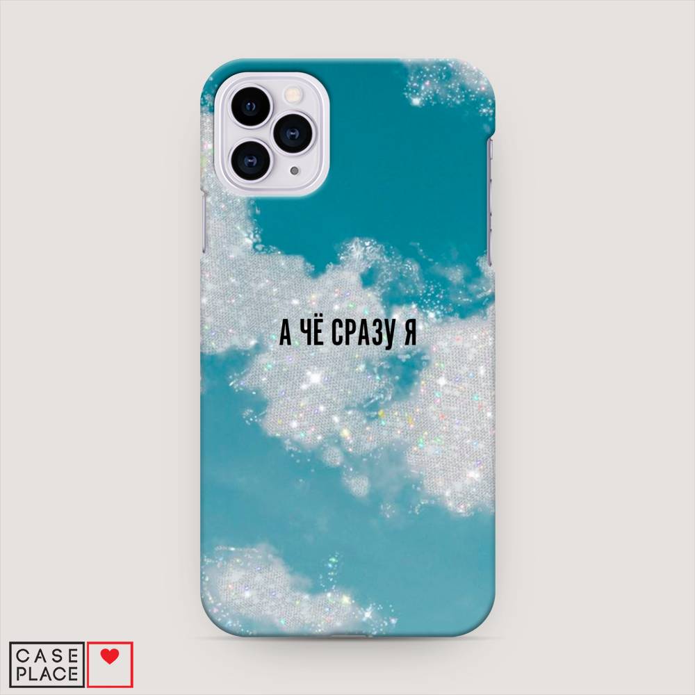 

Пластиковый чехол "Че сразу я " на Apple iPhone 11 Pro Max, 12220-5
