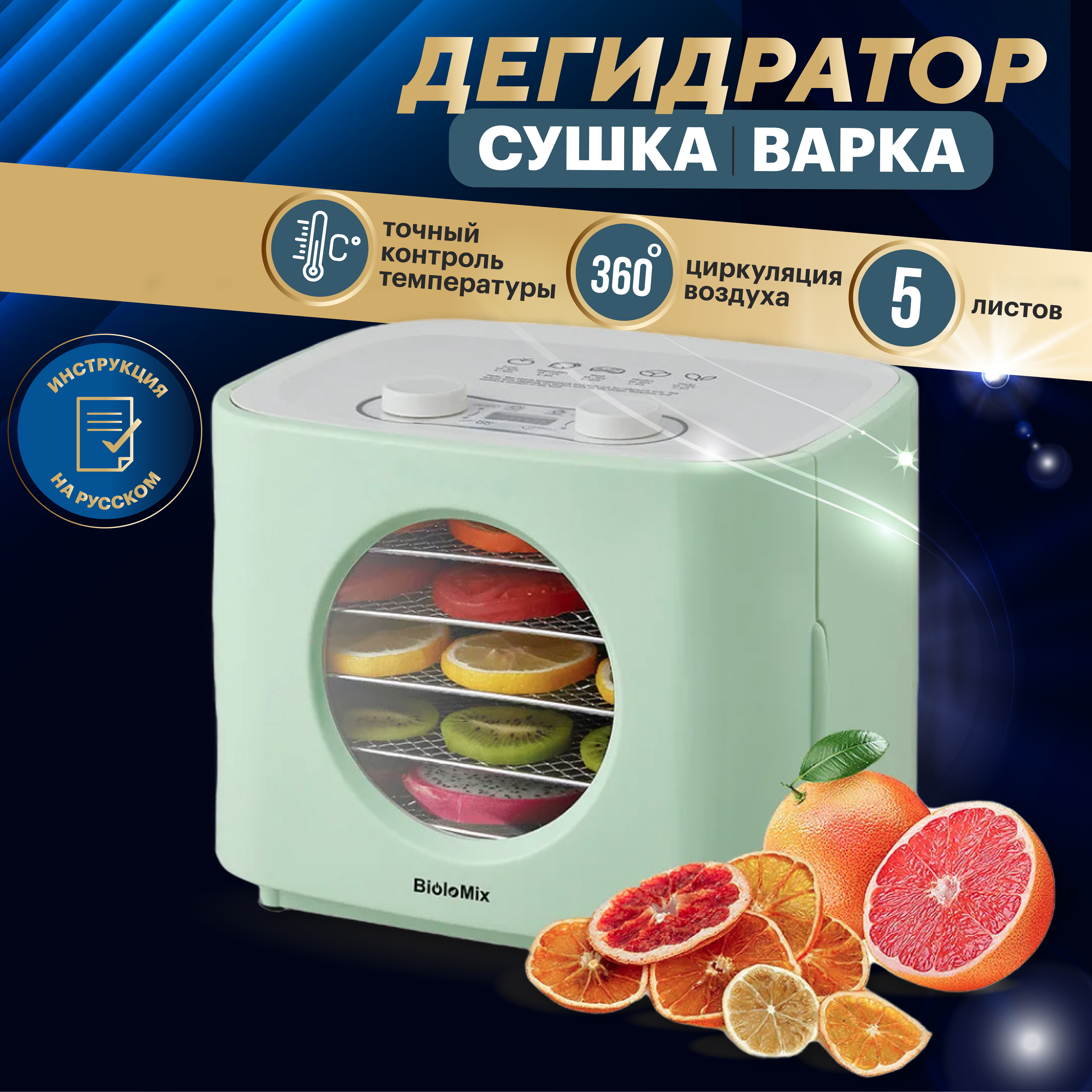 

Сушилка для овощей и фруктов BioloMix 001 зеленая, 001