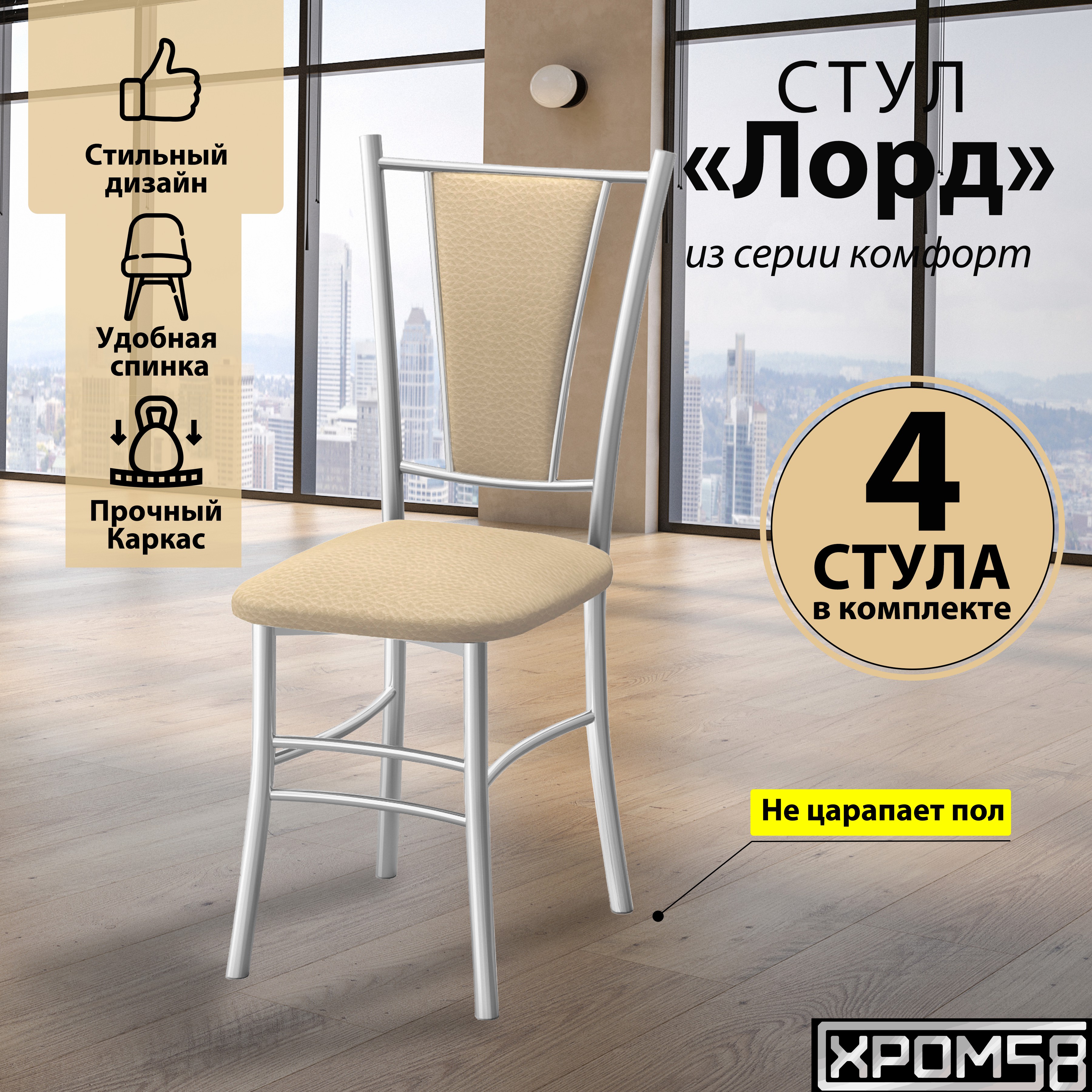 

Стулья для кухни Хром58 Марсель комплект 4 шт, бежевый/белые ножки, Марсель порошок