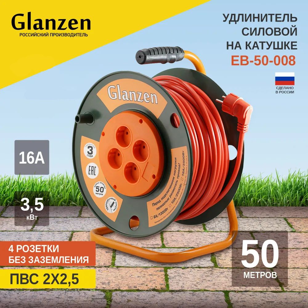 Удлинитель силовой на катушке GLANZEN 4 гн ПВС 2х25 50м EB-50-008 3500Вт IP20 7110₽