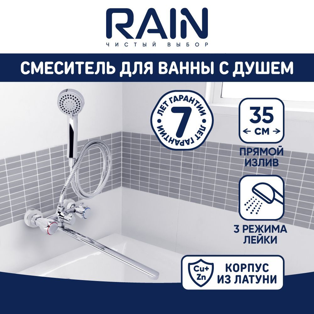 Смеситель для ванны RAIN 561-311 Уран, с душем, цвет хром смеситель для ванны rain 561 312 авантюрин с душем хром