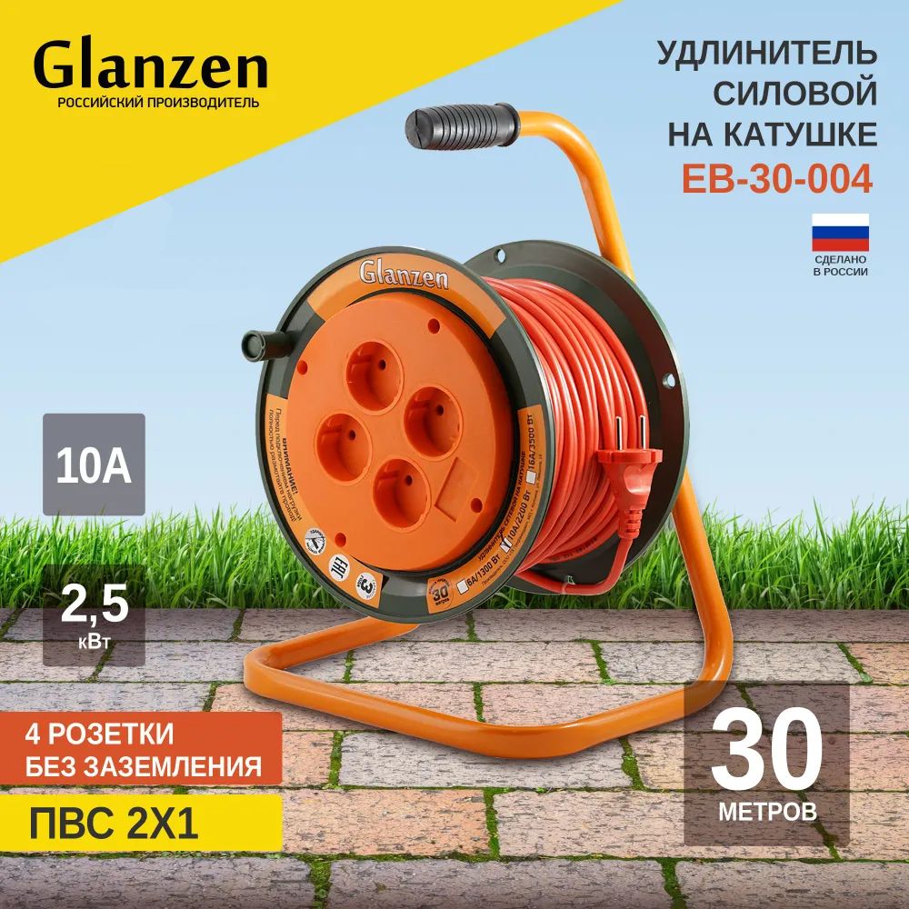 

Удлинитель силовой на катушке GLANZEN 4 гн. ПВС 2х1 30м ЕВ-30-004 2500Вт IP20, EB-30-004