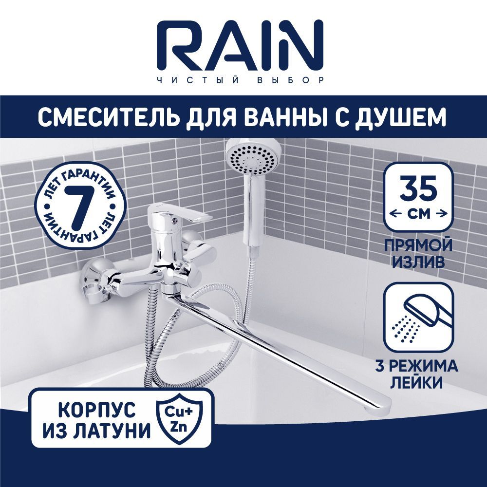 Смеситель для ванны RAIN 561-313 Обсидиан, с душем, цвет хром смеситель для ванны rain 561 311 уран с душем хром