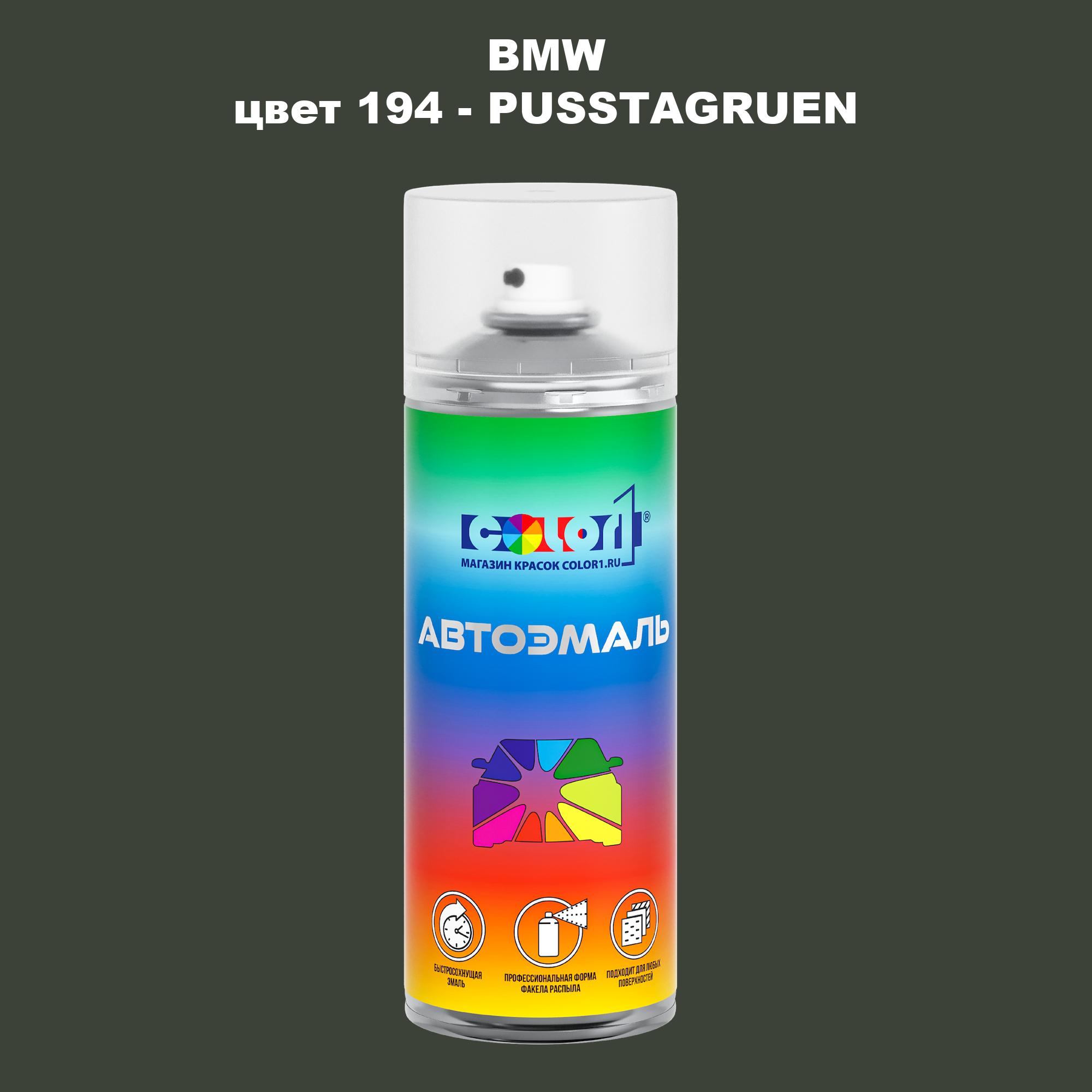 

Аэрозольная краска COLOR1 для BMW, цвет 194 - PUSSTAGRUEN, Прозрачный