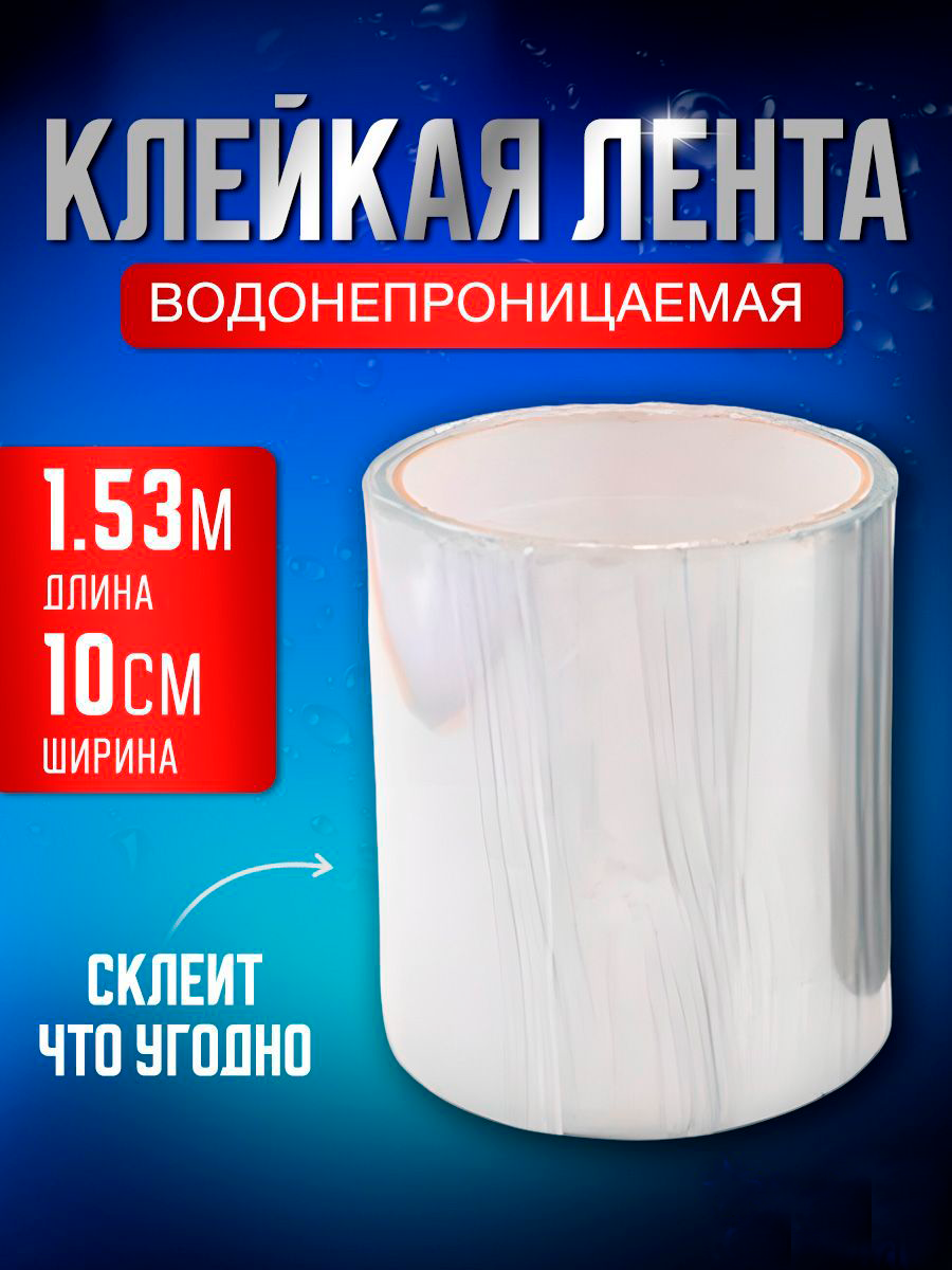 Клейкая лента STAREX PLT1015T пвх прозрачная 10х153 см 1 шт