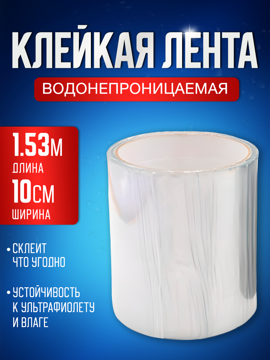 Клейкая лента STAREX PLT1015T пвх прозрачная 10х153 см 1 шт