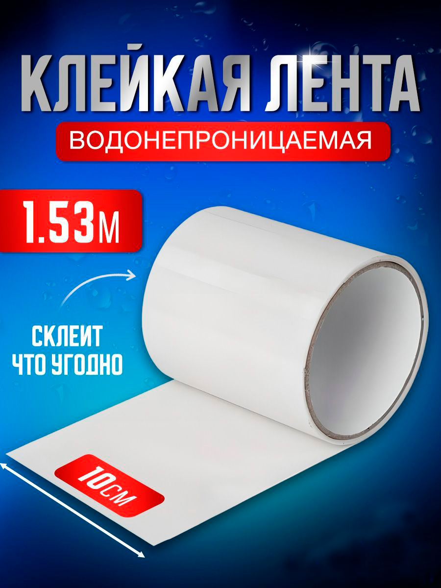 Клейкая лента STAREX PLT1015W пвх белая 10х153 см 1 шт