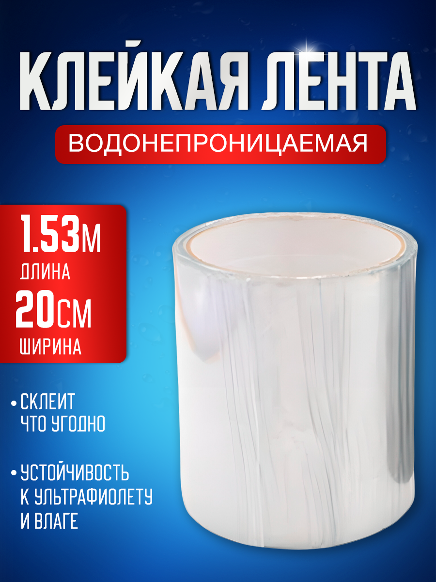 Клейкая лента STAREX PLT2015T пвх прозрачная 20х153 см 1 шт