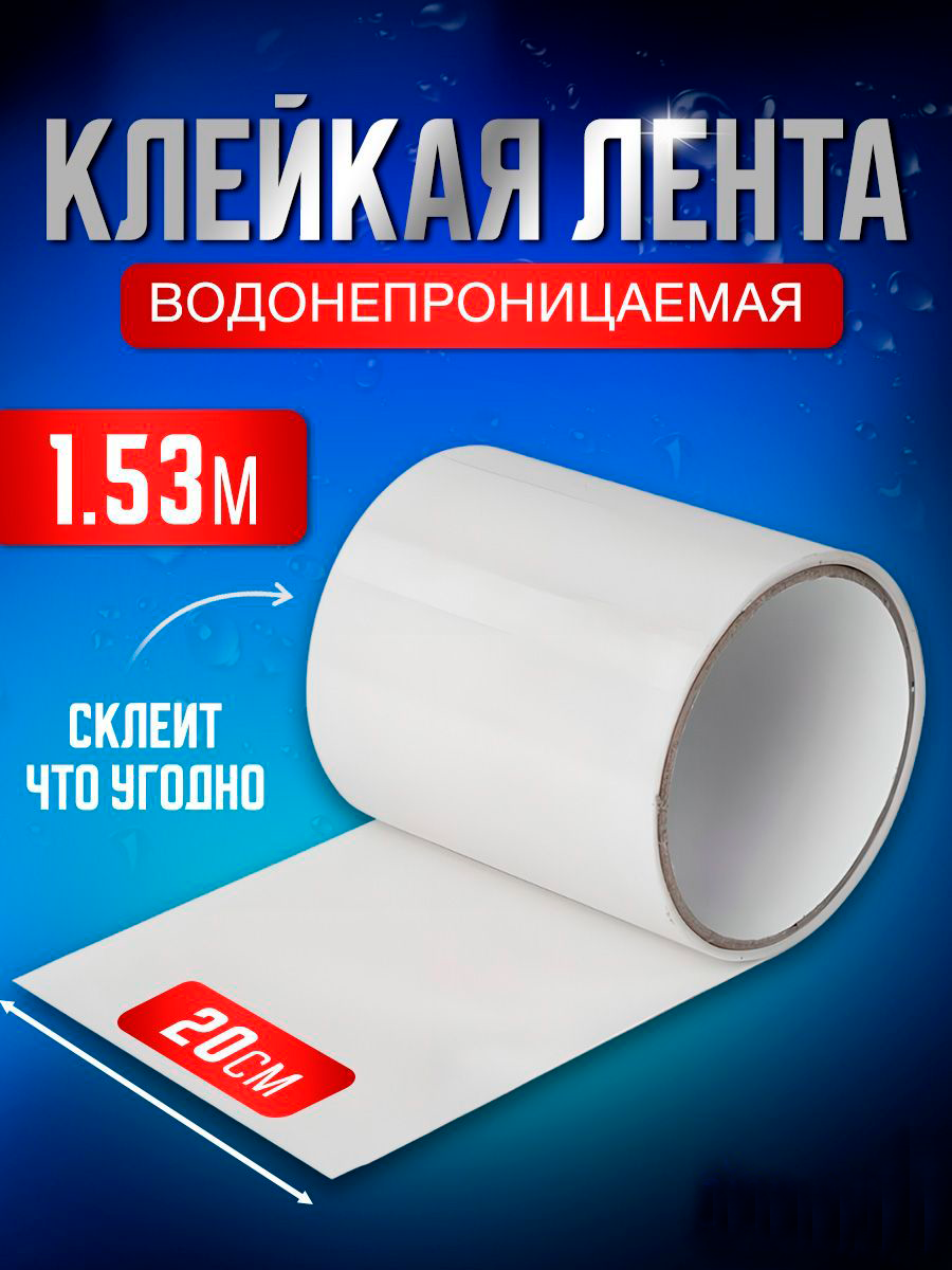 Клейкая лента STAREX PLT2015W пвх белая 20х153 см 1 шт