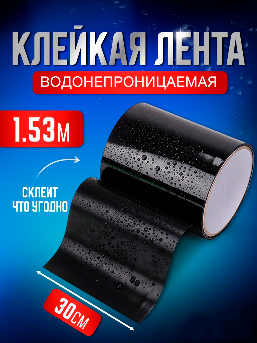 Клейкая лента STAREX PLT3015B пвх черная 30х153 см 1 шт