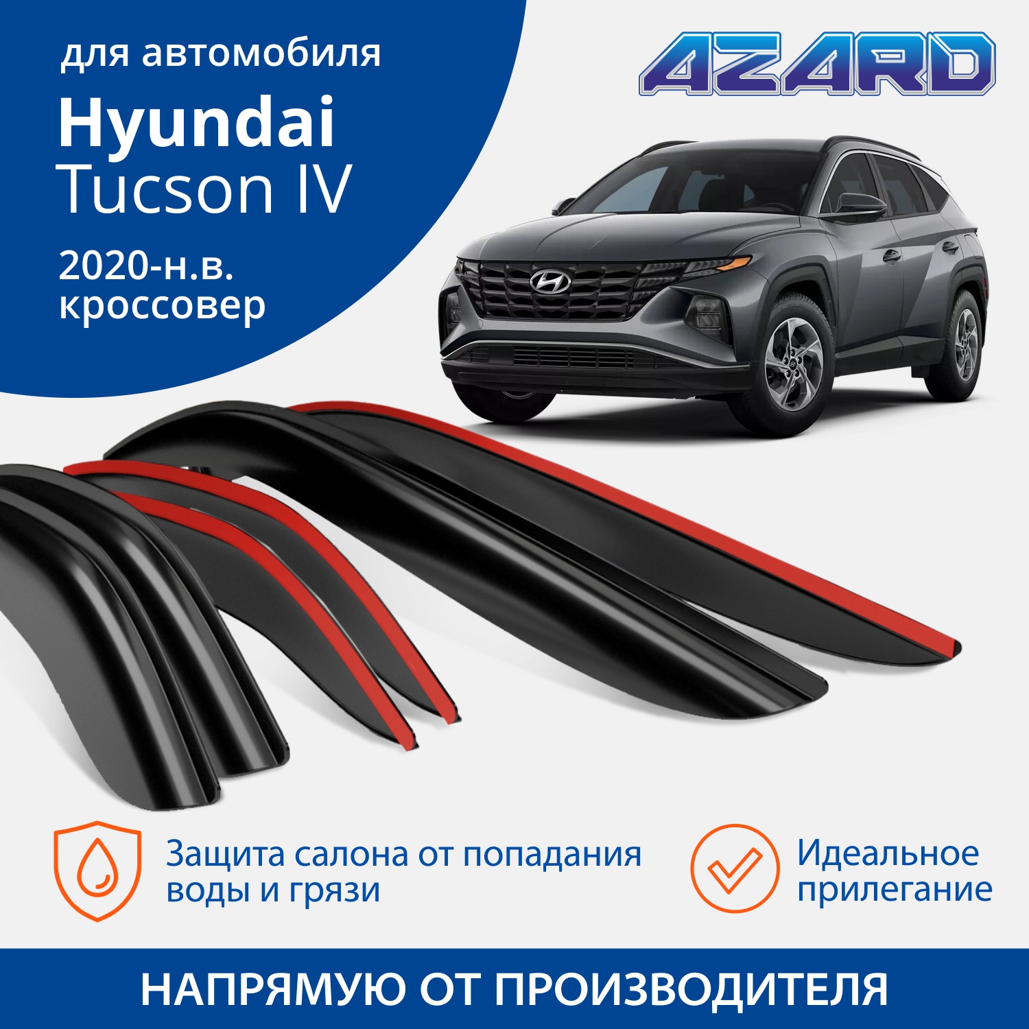 Дефлекторы Azard Hyundai Tucson IV 2020-н.в. кроссовер, накладные, к-т 6 шт.