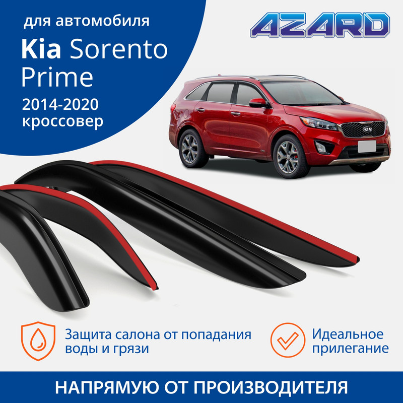 Дефлекторы Azard Kia Sorento Prime 2014-20 кроссовер, накладные, к-т 4 шт.