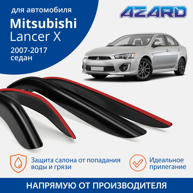 Дефлекторы Azard Mitsubishi Lancer X 2007-17 седан, накладные, к-т 4 шт.