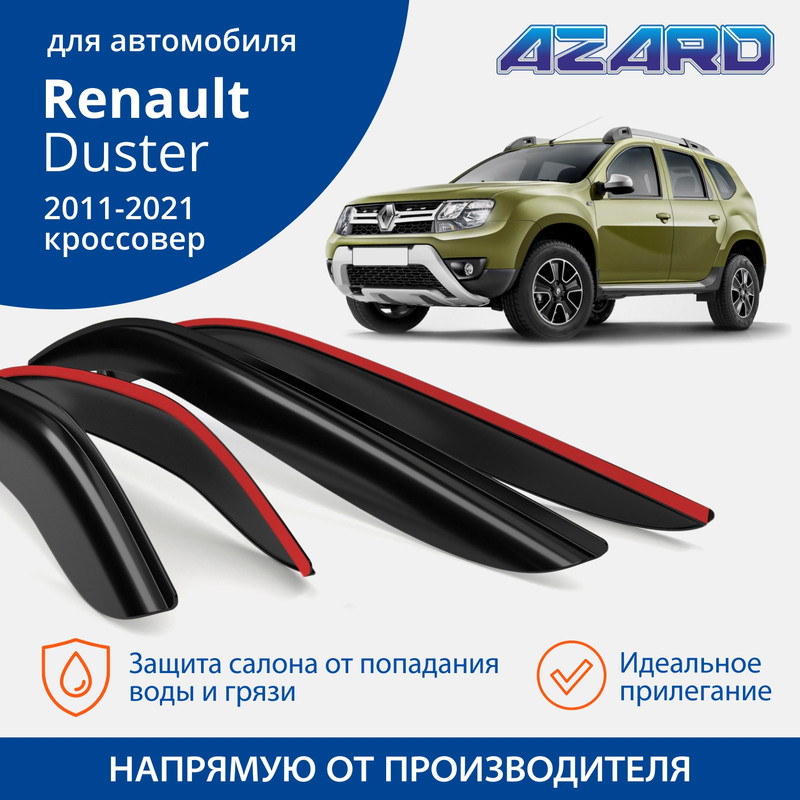 Дефлекторы Azard Renault Duster 2011-21 кроссовер, накладные, к-т 4 шт.