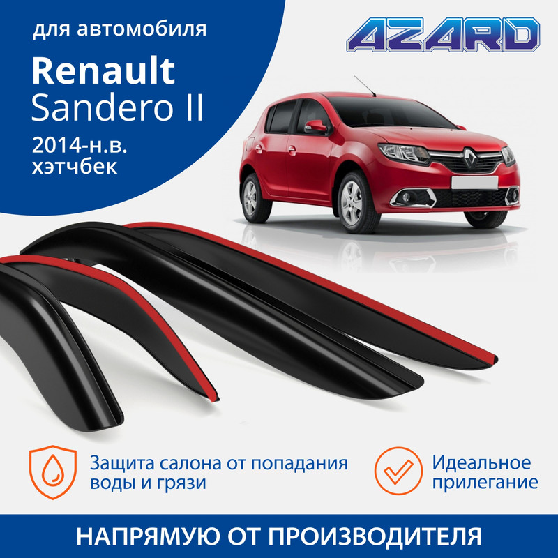 Дефлекторы Azard Renault Sandero II 2014-н.в. хетчбек, накладные, к-т 4 шт.