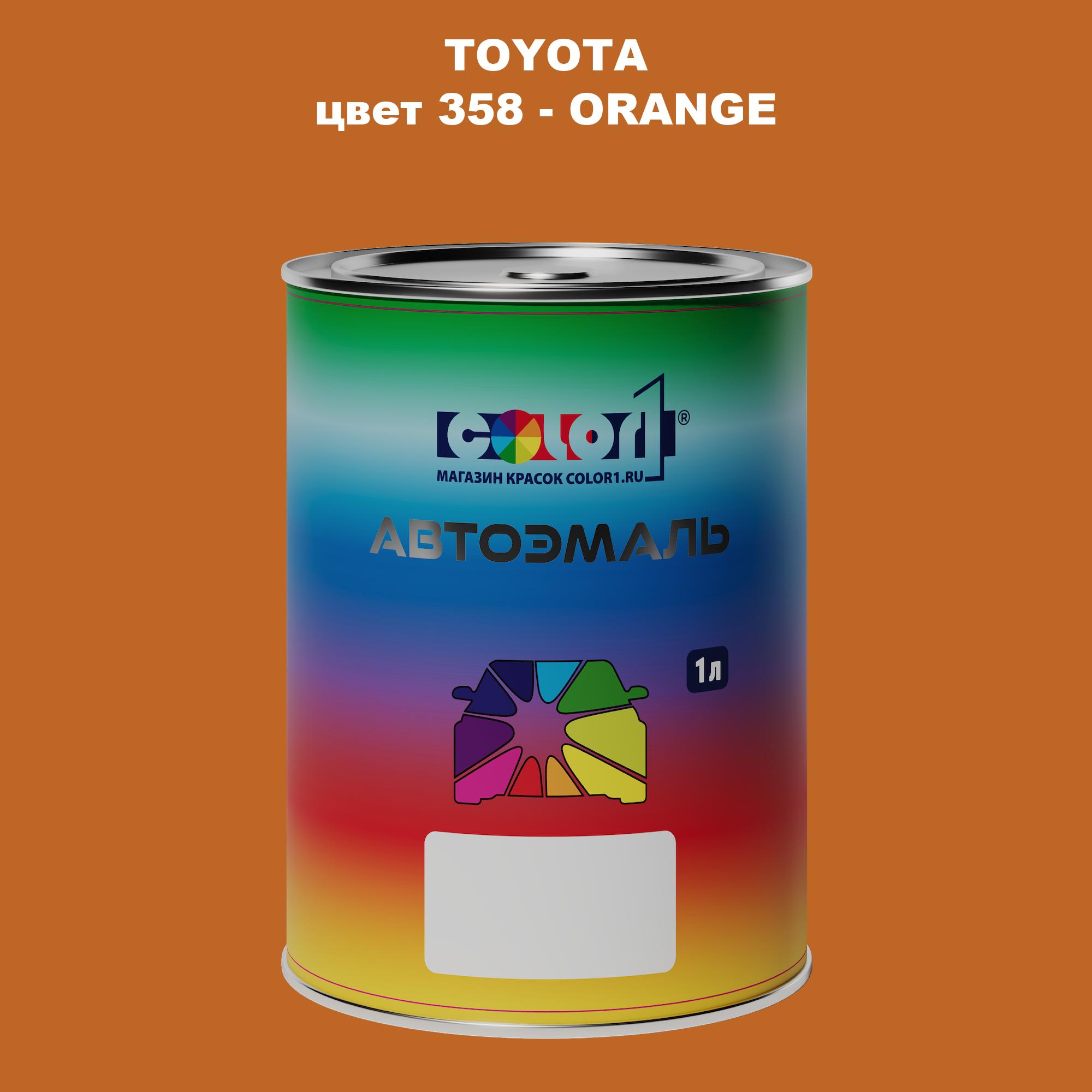 

Автомобильная краска COLOR1 для TOYOTA, цвет 358 - ORANGE, Прозрачный