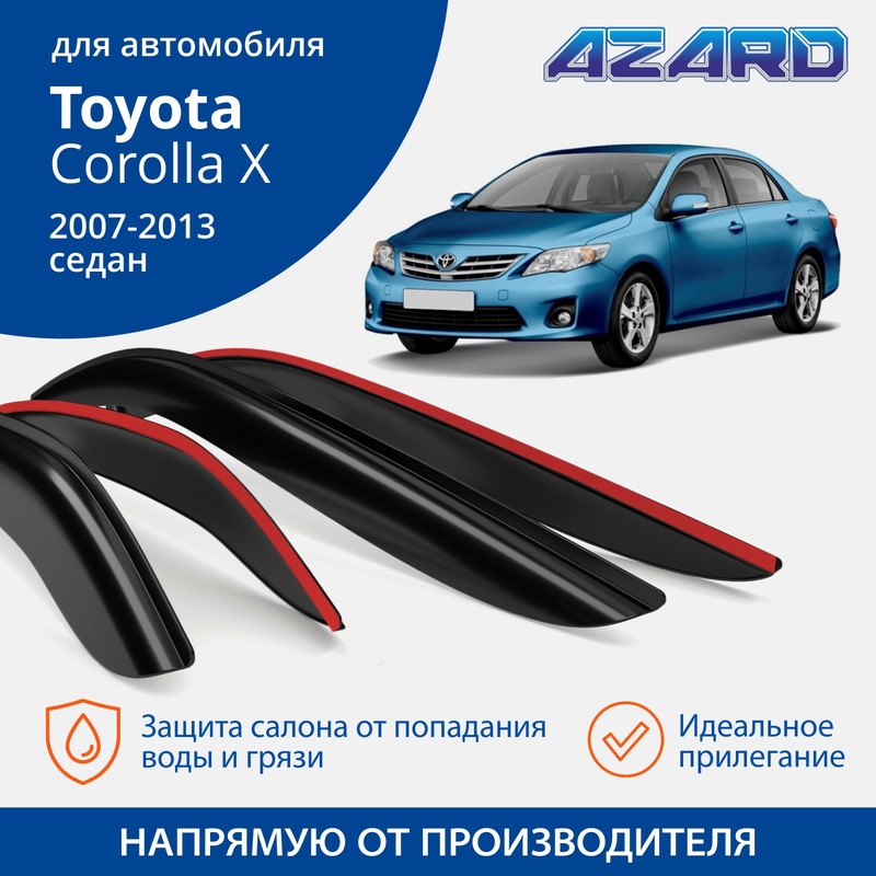 

Дефлекторы Azard Toyota Corolla X 2007-13 седан, накладные, к-т 4 шт.