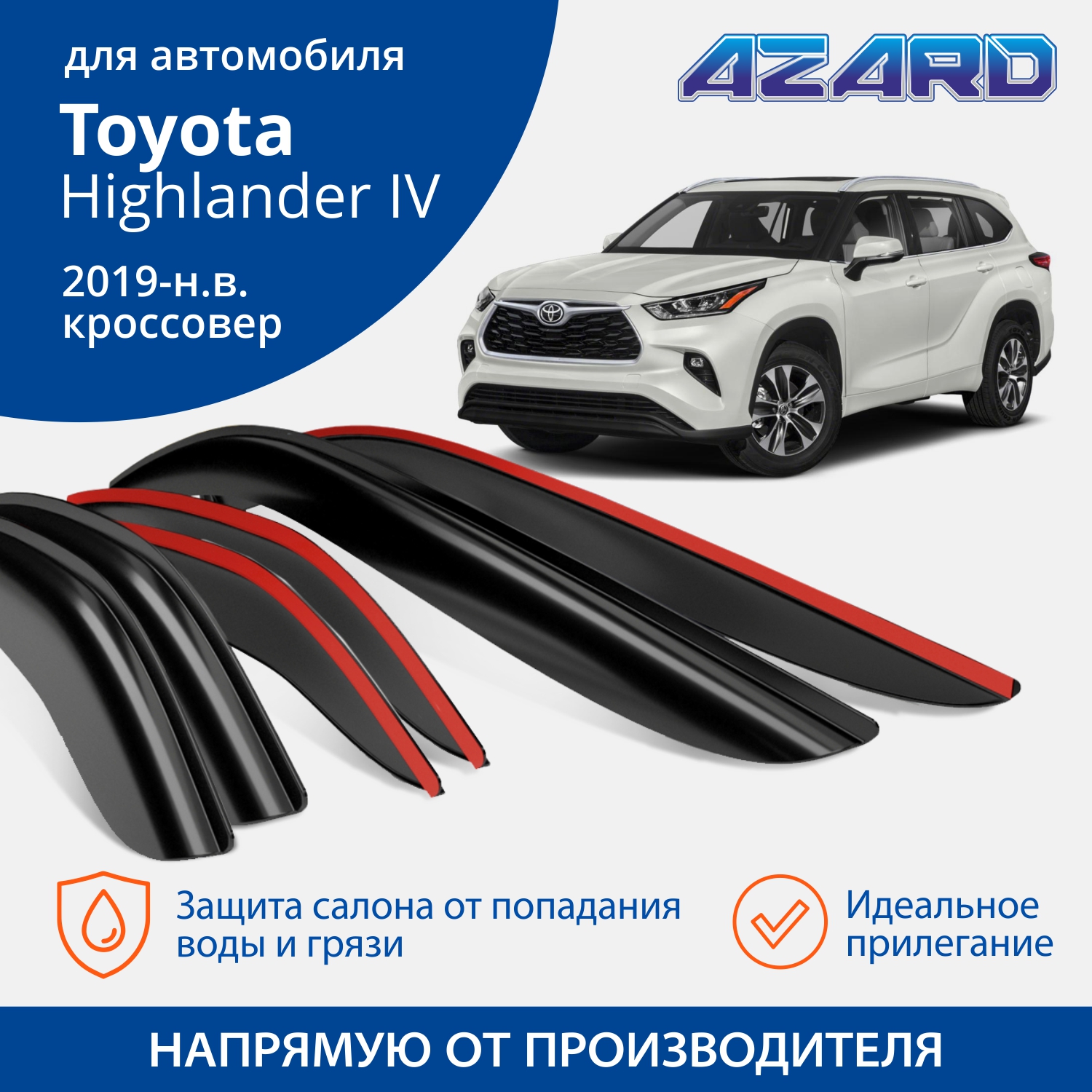 Дефлекторы Azard Toyota Highlander IV 2019-н.в. кроссовер, накладные, к-т 6 шт.