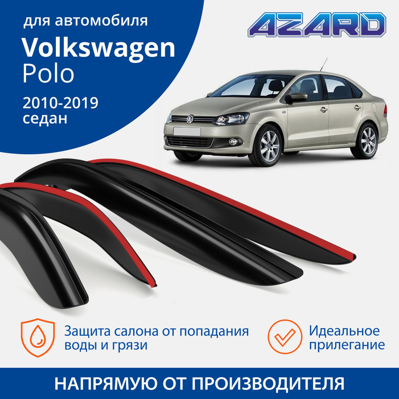 Дефлекторы Azard Volkswagen Polo V 2010-19 седан, накладные, к-т 4 шт.