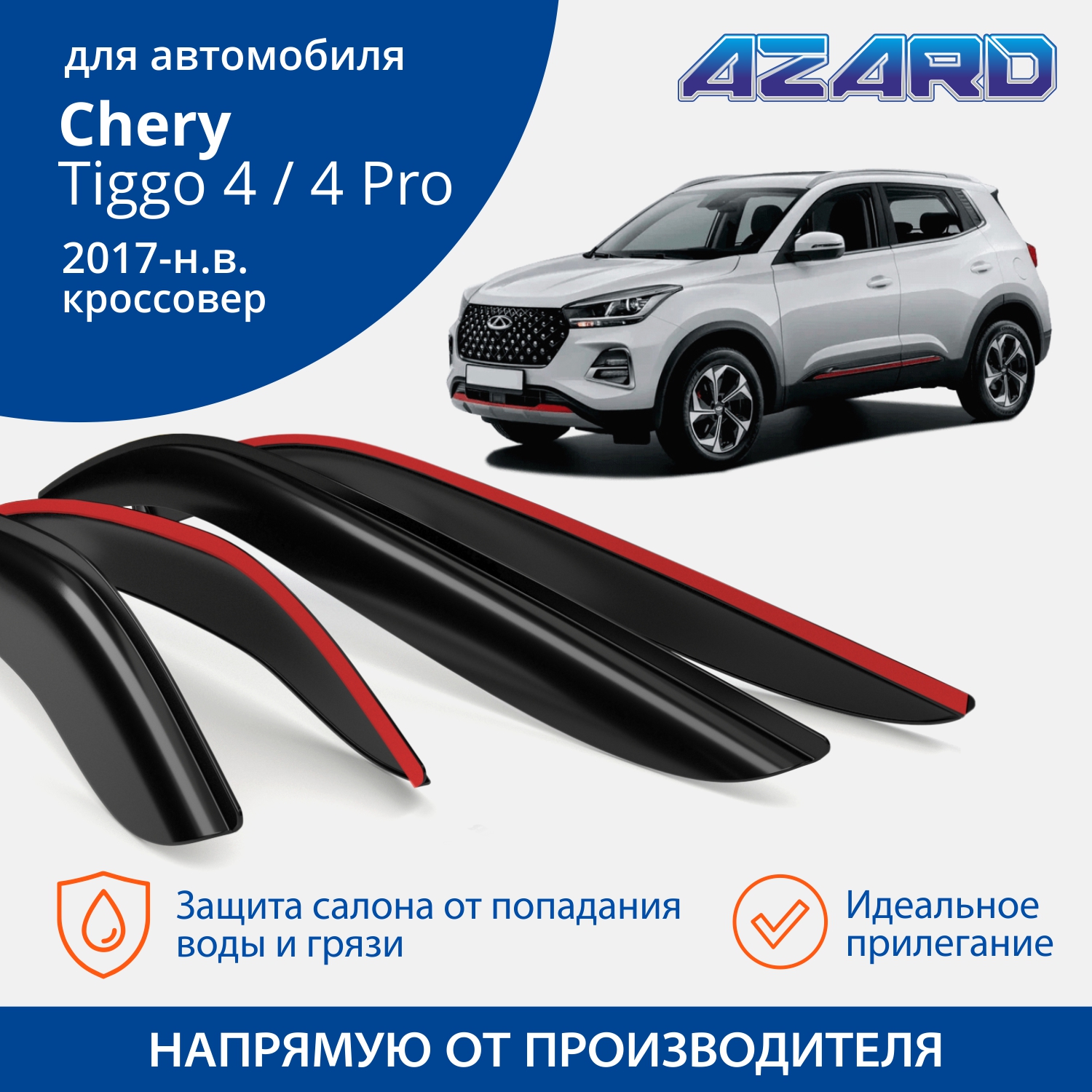 Дефлекторы Azard Chery Tiggo 4Chery Tiggo 4 Pro 2019-нв кроссовер накладные к-т 4 шт 1900₽