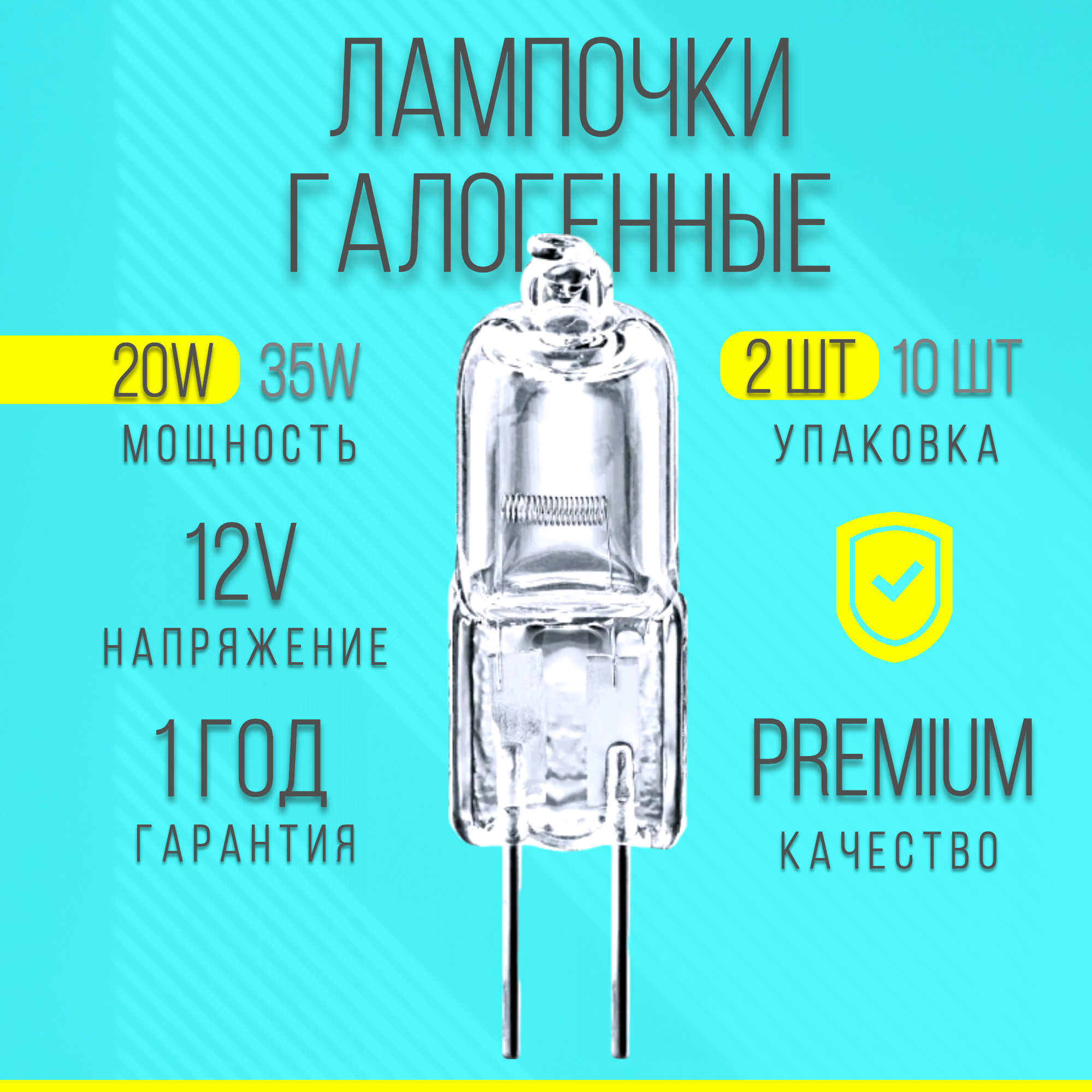 

Лампочки галогенные G4 20W premium 12V 20Вт 12В 2 шт, G4 12В 20W