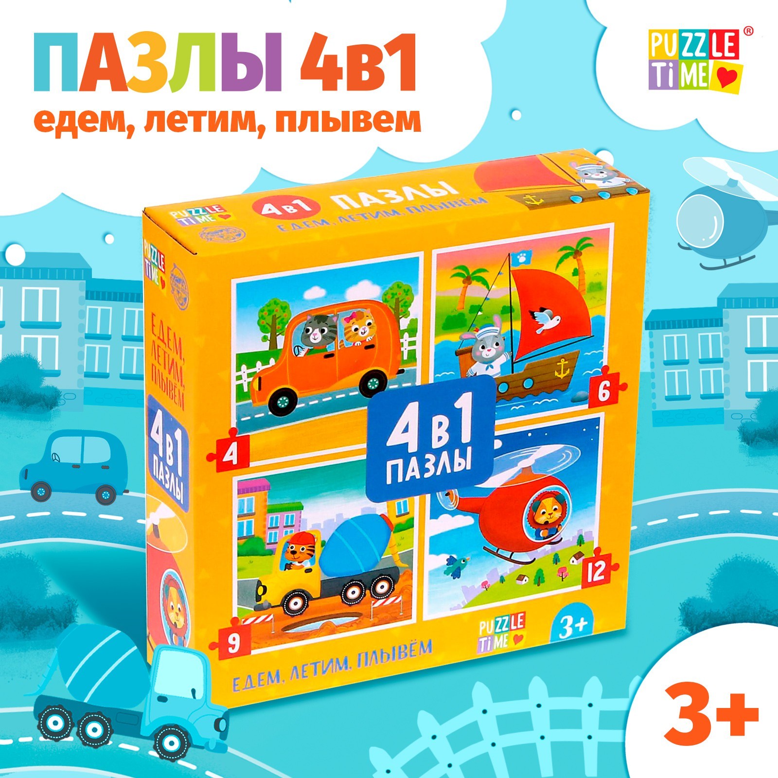 

Пазлы 4 в 1 «Едем, летим, плывём», 4, 6, 9, 12 элементов, Символ года 2023