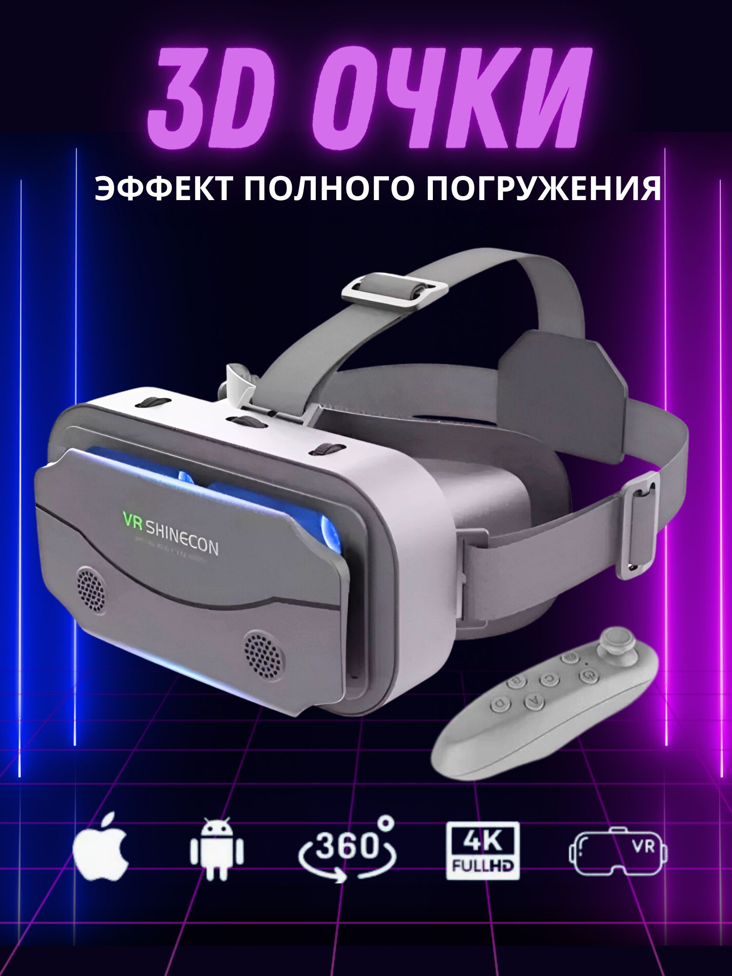 

Очки виртуальной реальности (vr) XPX Shinecon SC-G13, Shinecon SC-G13