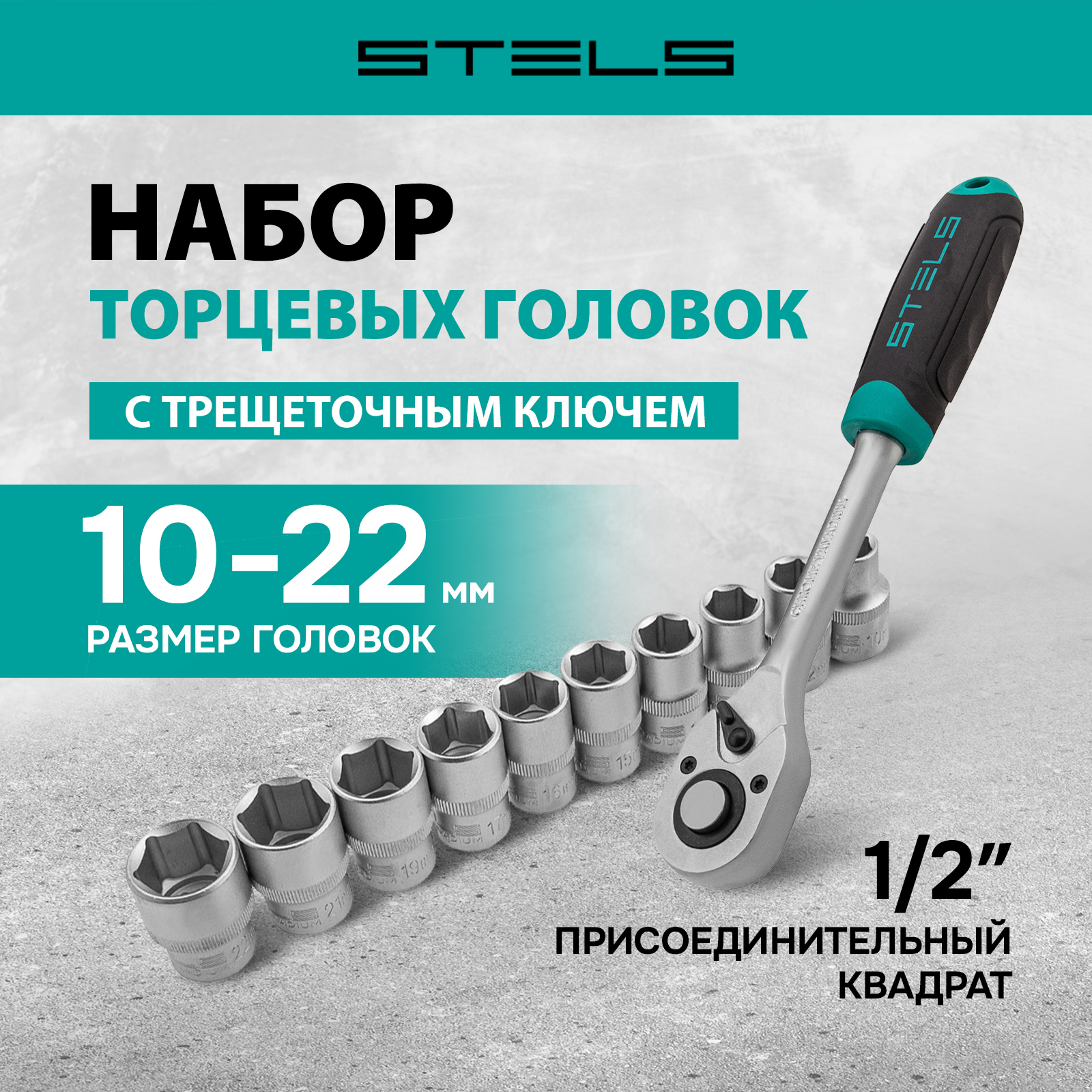 Набор торцевых головок Stels 14127 11 предм черныйзеленый 6926₽