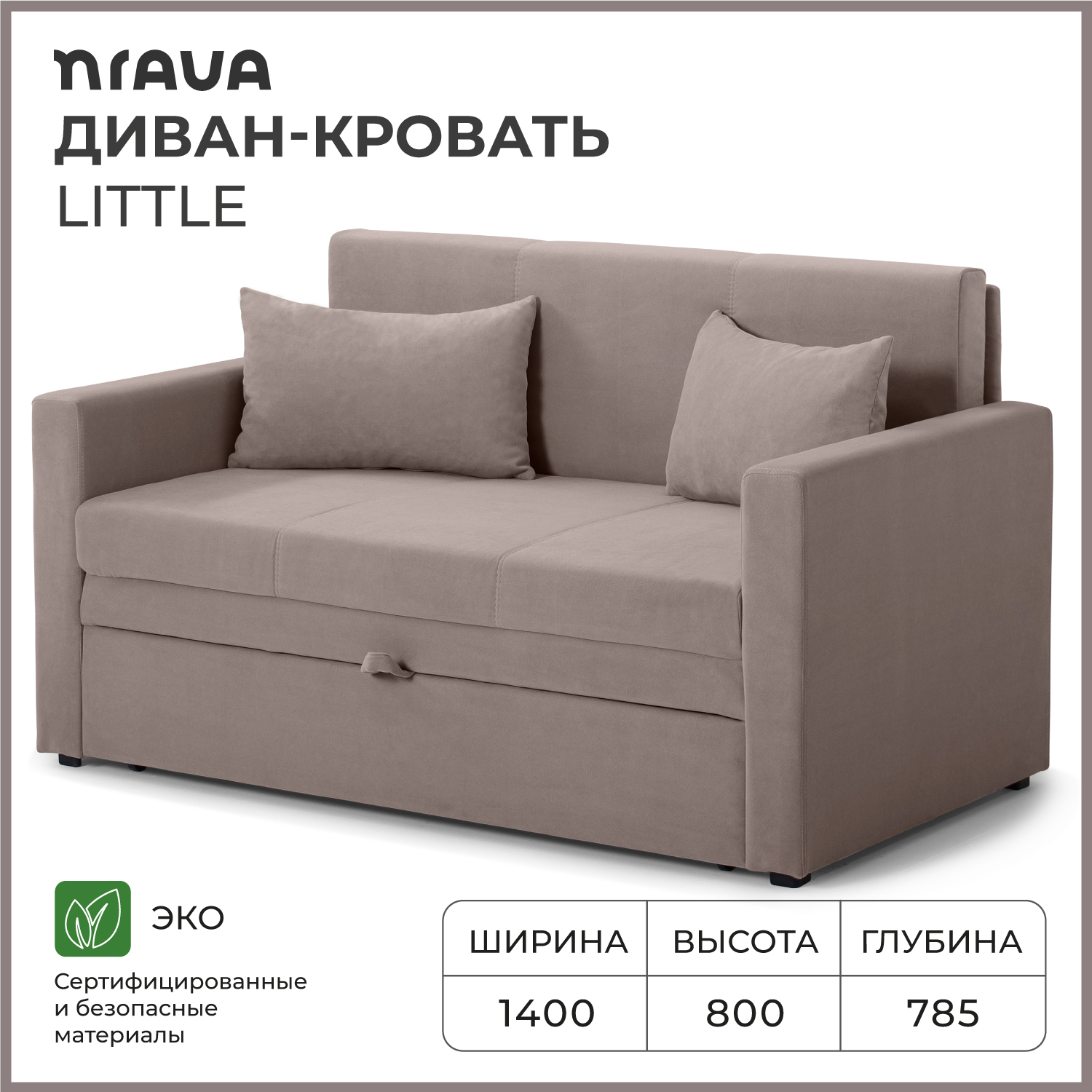 Диван-кровать NRAVA Little 1400x785x800 VIVALDI 5, светло-коричневый