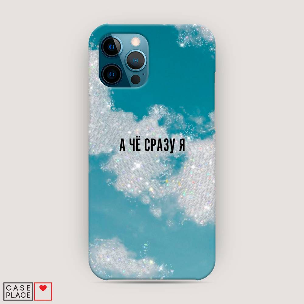

Пластиковый чехол "Че сразу я " на Apple iPhone 12 Pro Max, 12720-5
