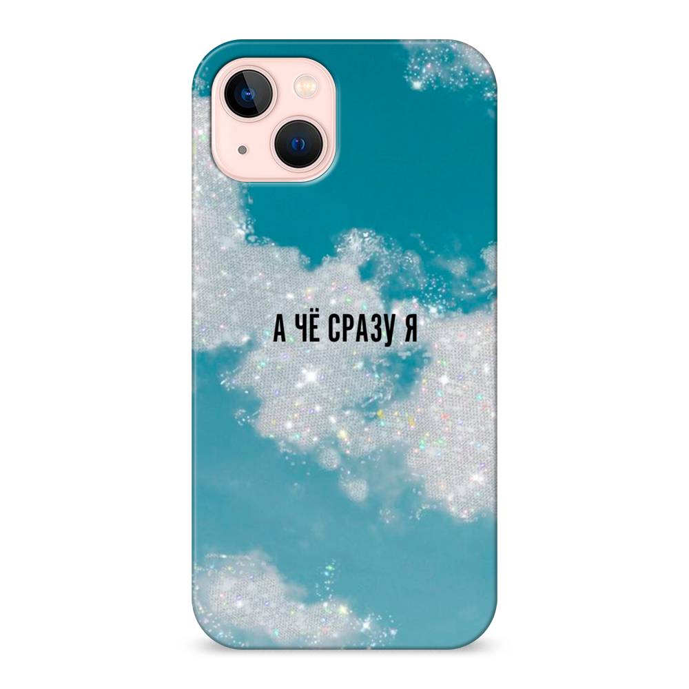 

Пластиковый чехол "Че сразу я " на Apple iPhone 13, 14220-5