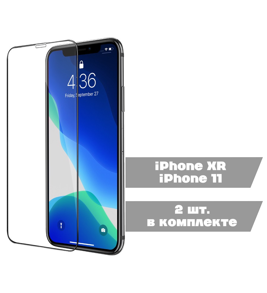 

Защитное стекло HOCO G10 для iPhone XR/11 - 2 шт. в упаковке, черный, iPhone XR/11