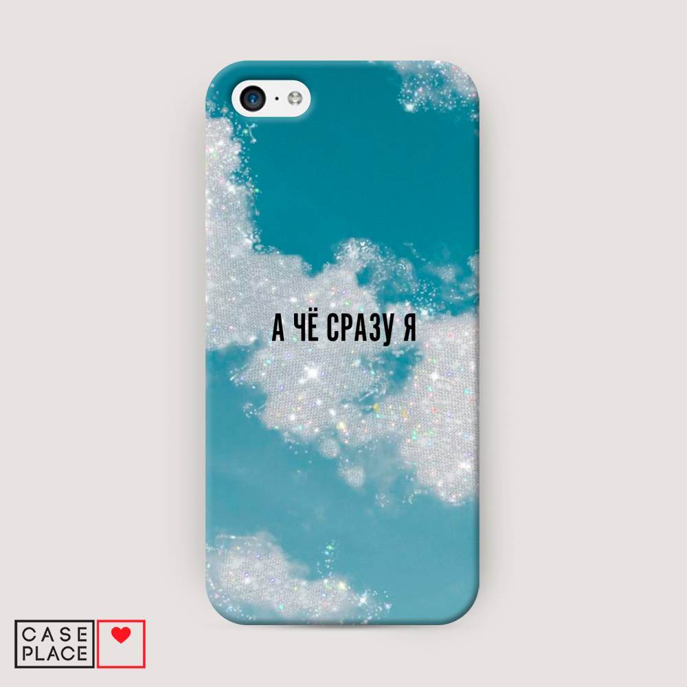 

Пластиковый чехол "Че сразу я " на Apple iPhone 5C, 10220-5