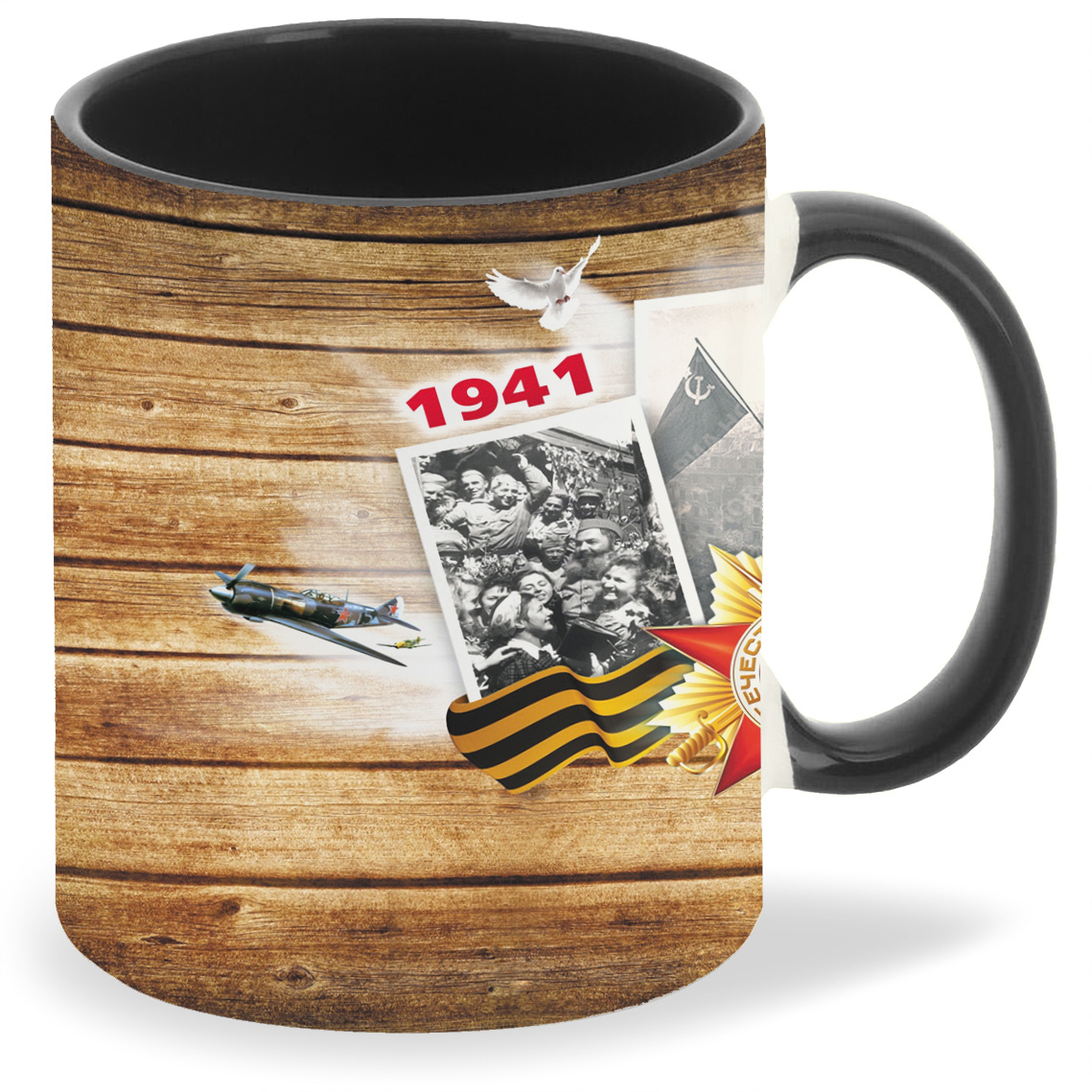 

Кружка CoolPodarok 1941 1945 Фотографии День Победы Самолёты, 1941 1945 Фотографии День Победы Самолёты