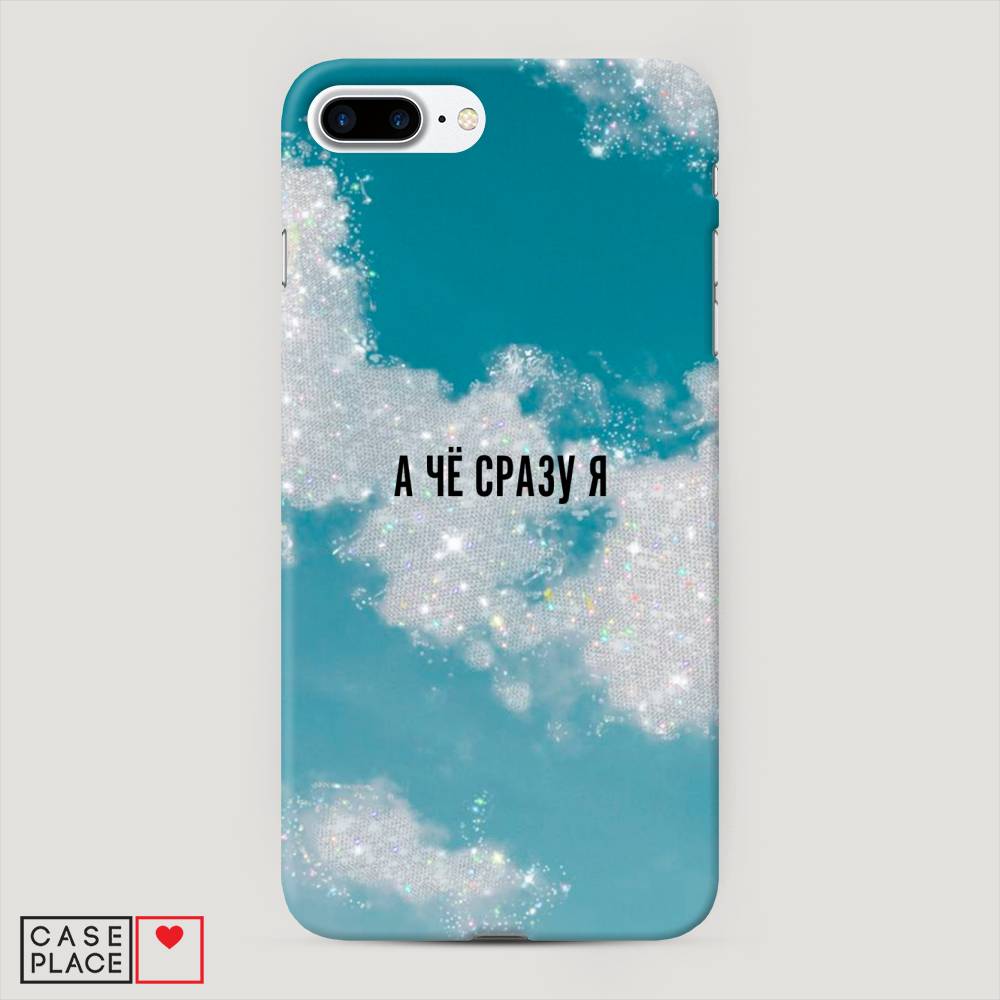 

Пластиковый чехол "Че сразу я " на Apple iPhone 8 Plus, 10920-5