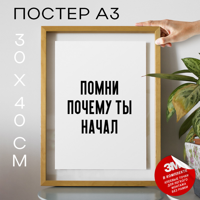 

Постер с надписью интерьерный PS906 30х40, рамка А3, PS906