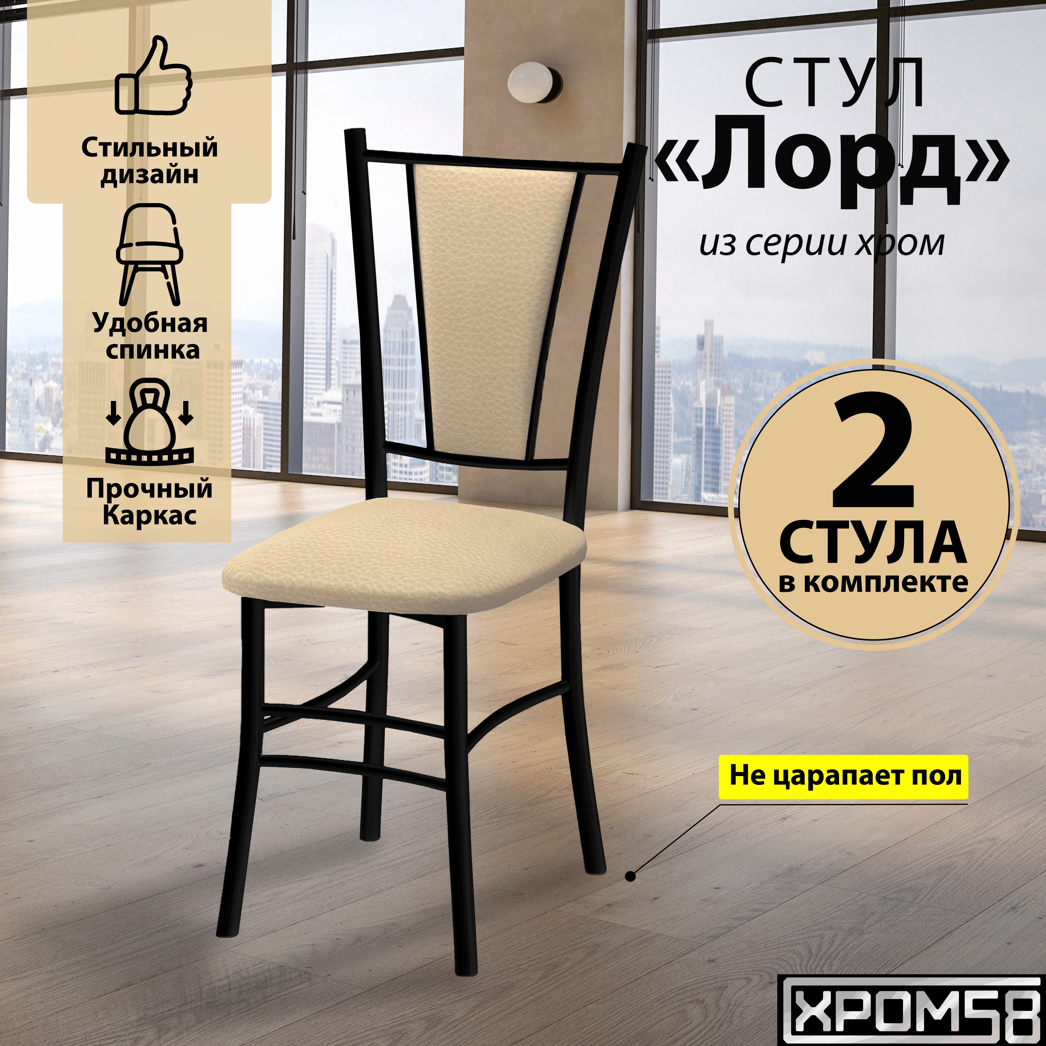 

Стулья для кухни Хром58 Марсель комплект 2 шт, бежевый/черные ножки, Марсель порошок