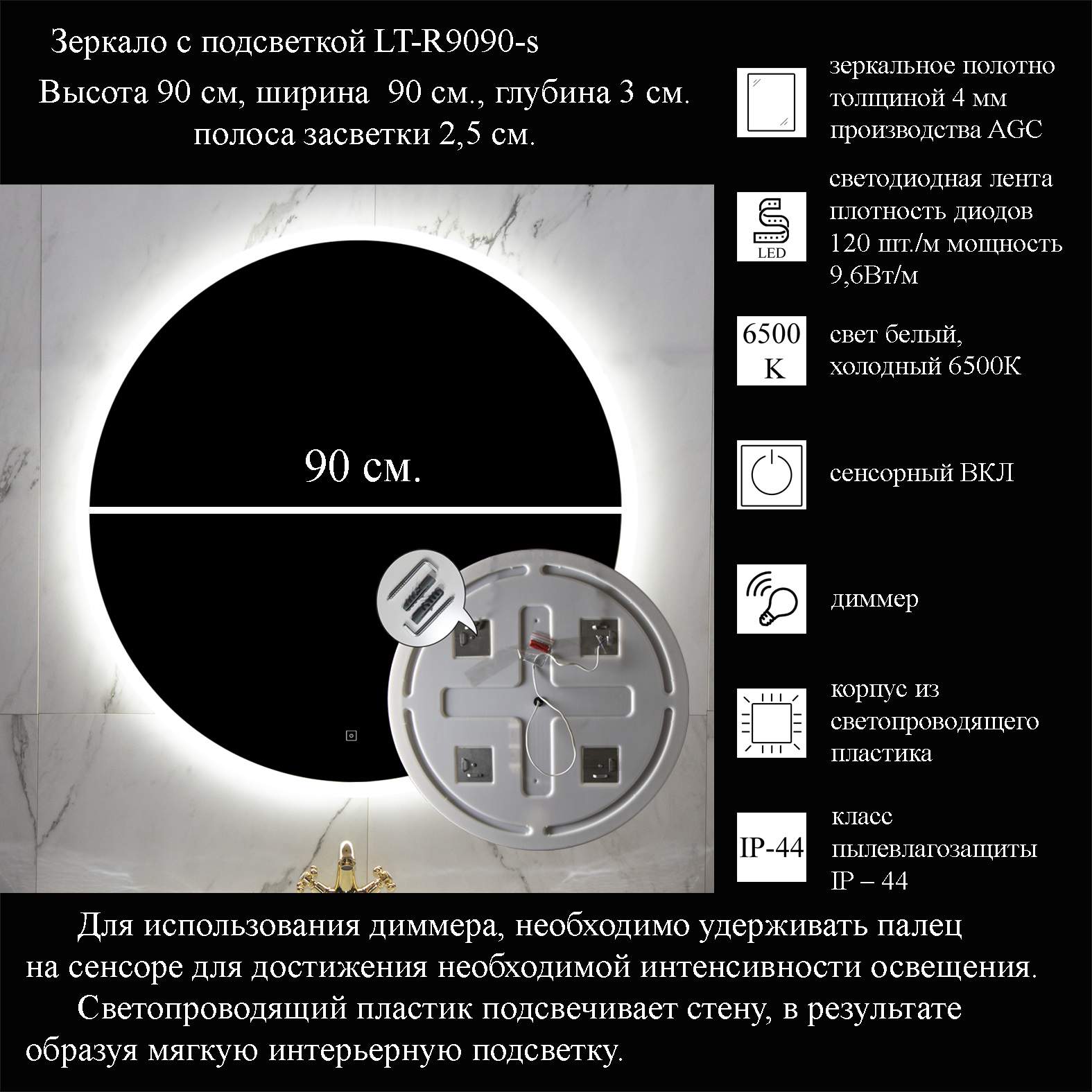 

Зеркало La Tezza с LED подсветкой, сенсорный вкл. с диммером, 90х90 (ШВ) арт LT-R9090-s, Белый, LT-R-s