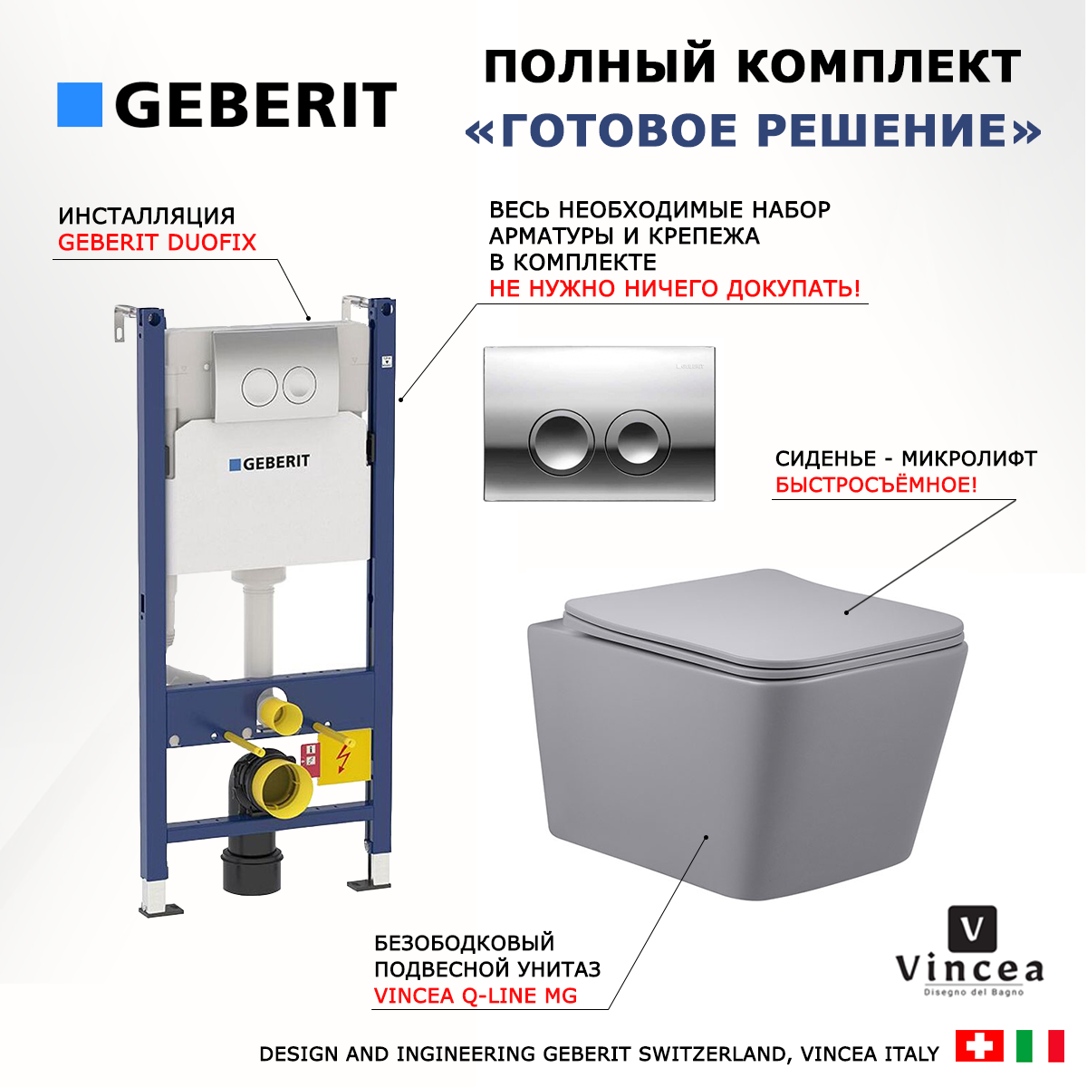 

Комплект инсталляция Geberit Duofix + Унитаз Vincea Q-Line + кнопка хром