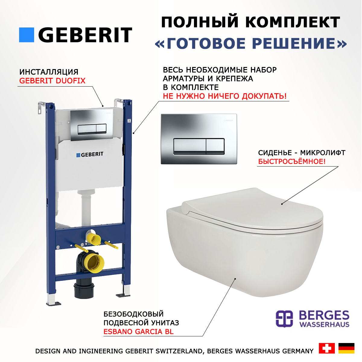 

Комплект инсталляция Geberit Duofix + Унитаз Berges Wasserhaus Ego XL + кнопка хром
