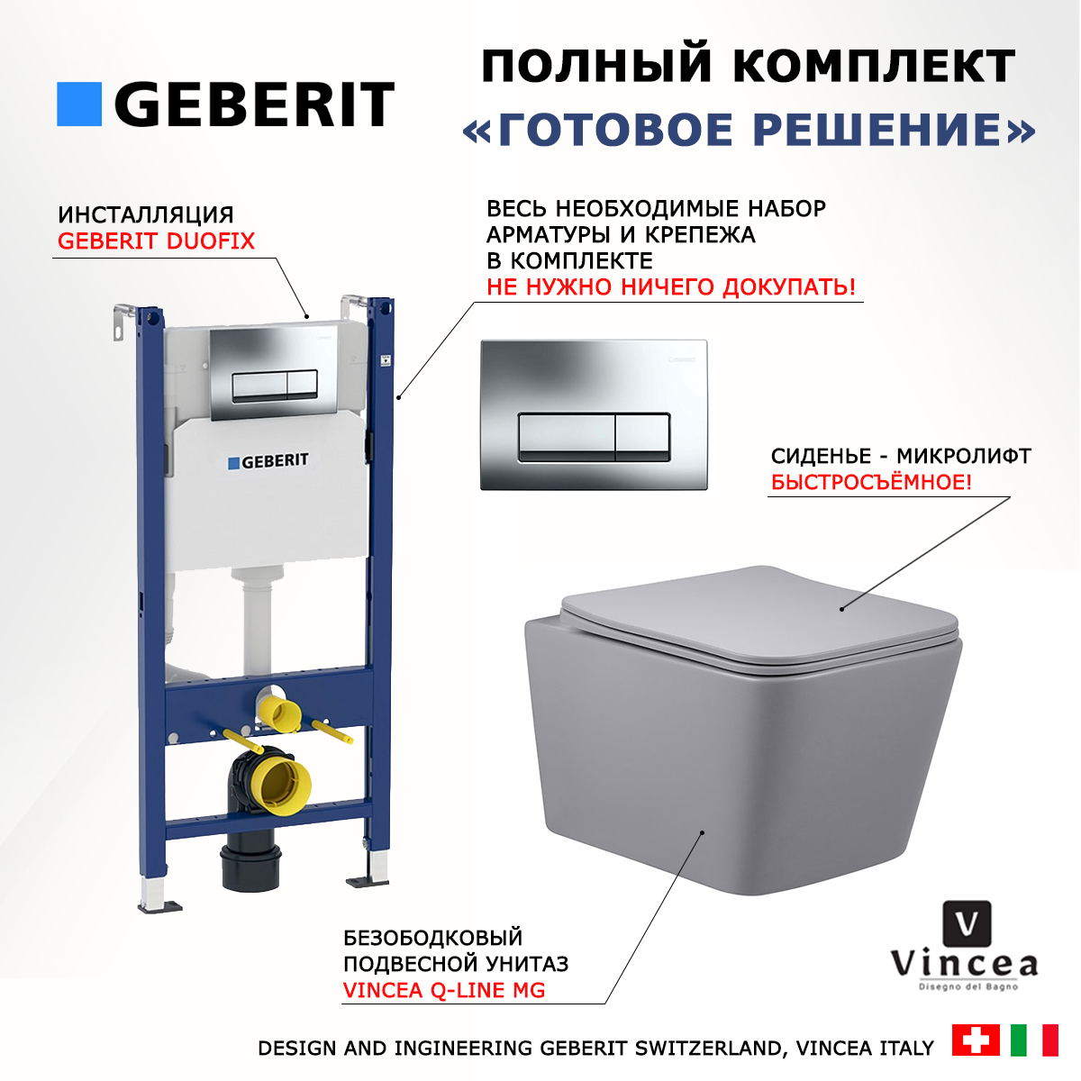 

Комплект инсталляция Geberit Duofix + Унитаз Vincea Q-Line + кнопка хром