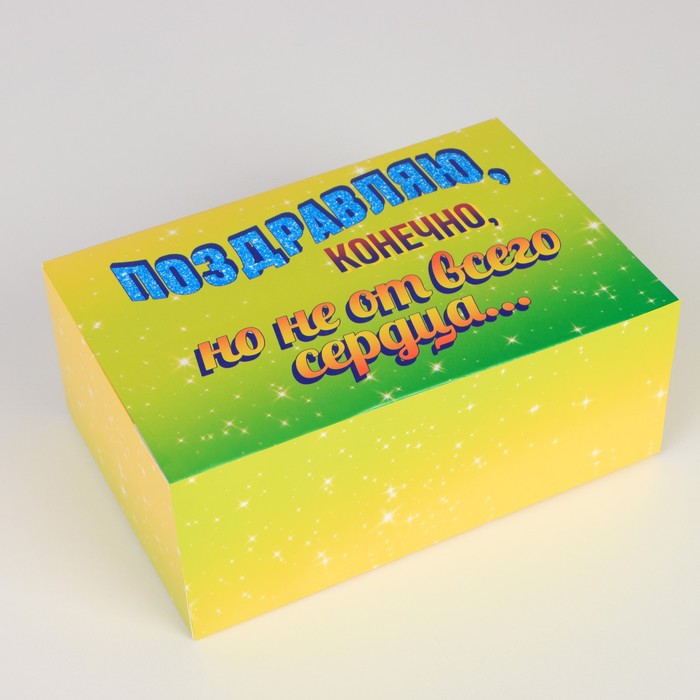

Коробка сборная «Не от всего сердца», 18 х 12 х 8 см, Разноцветный