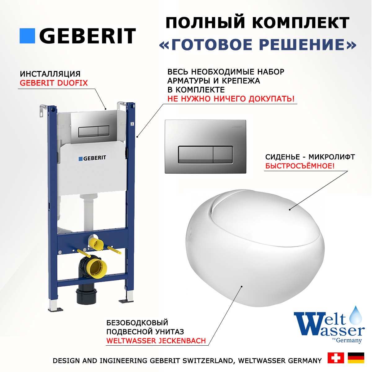 

Комплект инсталляция Geberit Duofix + унитаз Jeckenbach + кнопка хром матовый