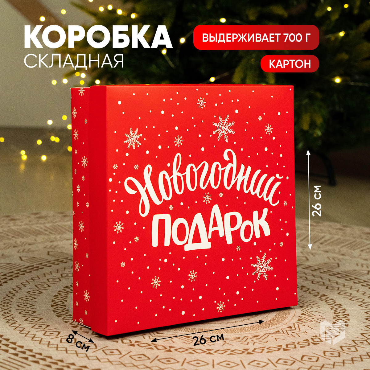 

Подарочная новогодняя коробка,с крышкой, Красный, Razmer_30_22_11