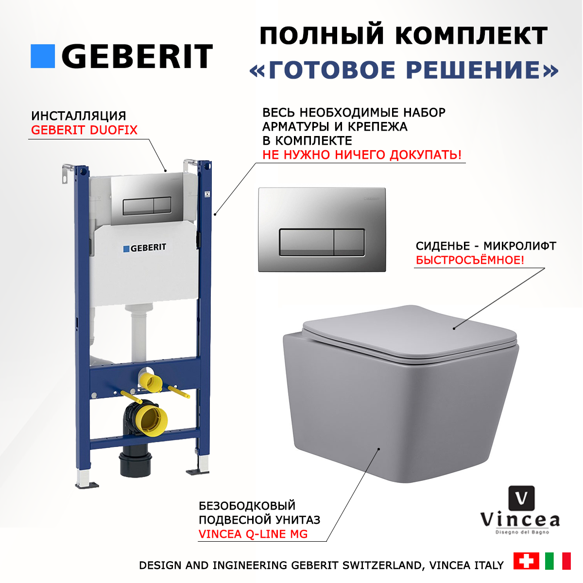 

Комплект инсталляция Geberit Duofix + Унитаз Vincea Q-Line + кнопка хром матовый