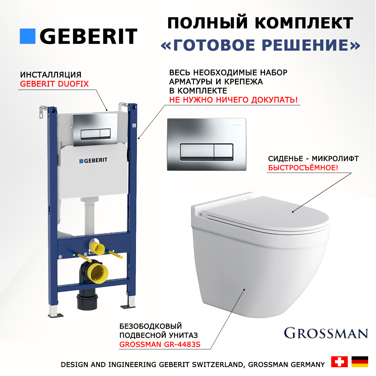 

Комплект инсталляция Geberit Duofix + унитаз Grossman GR-4483S + кнопка хром Delta51