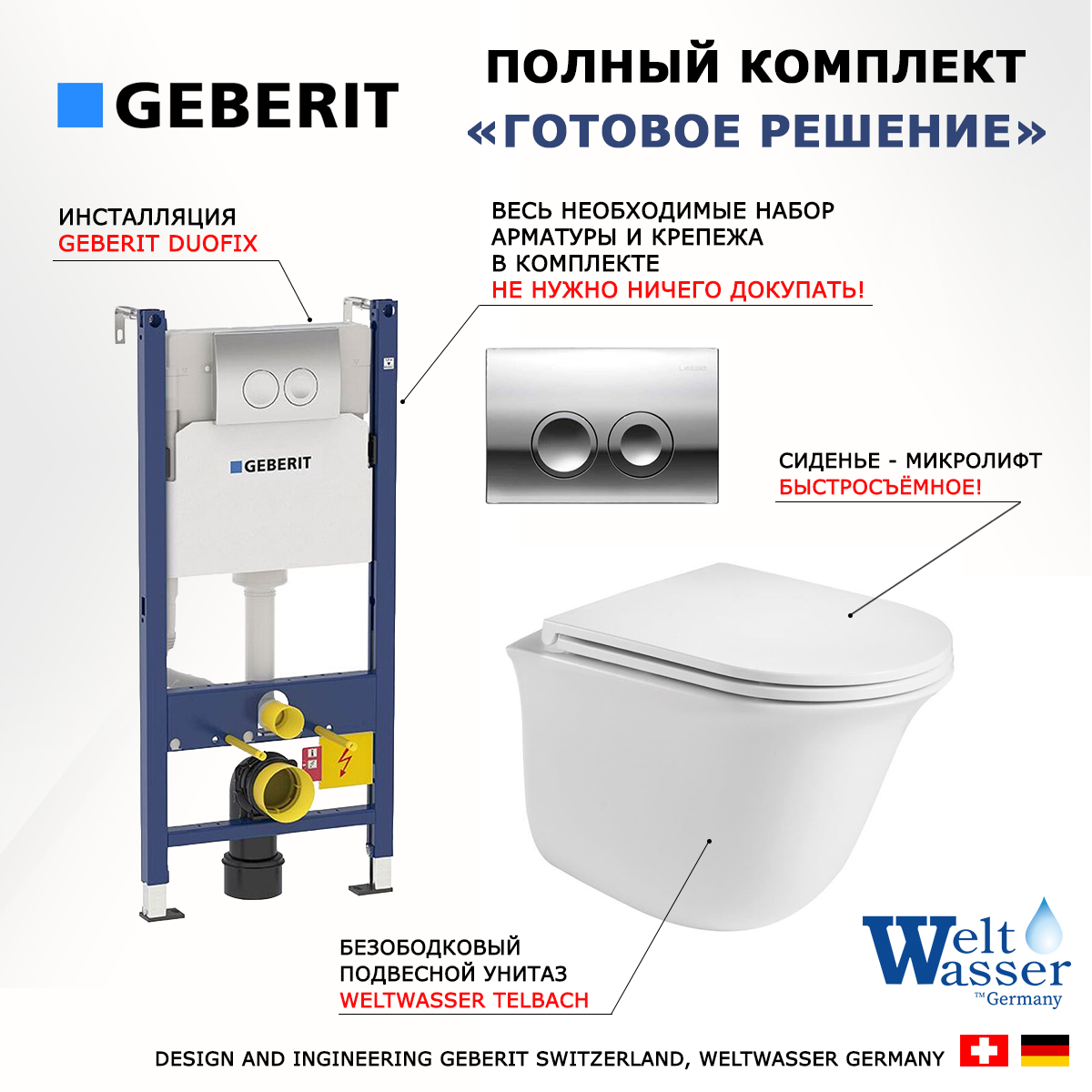 Комплект инсталляция Geberit Duofix + унитаз WeltWasser Telbach + кнопка хром Delta21 600013315026