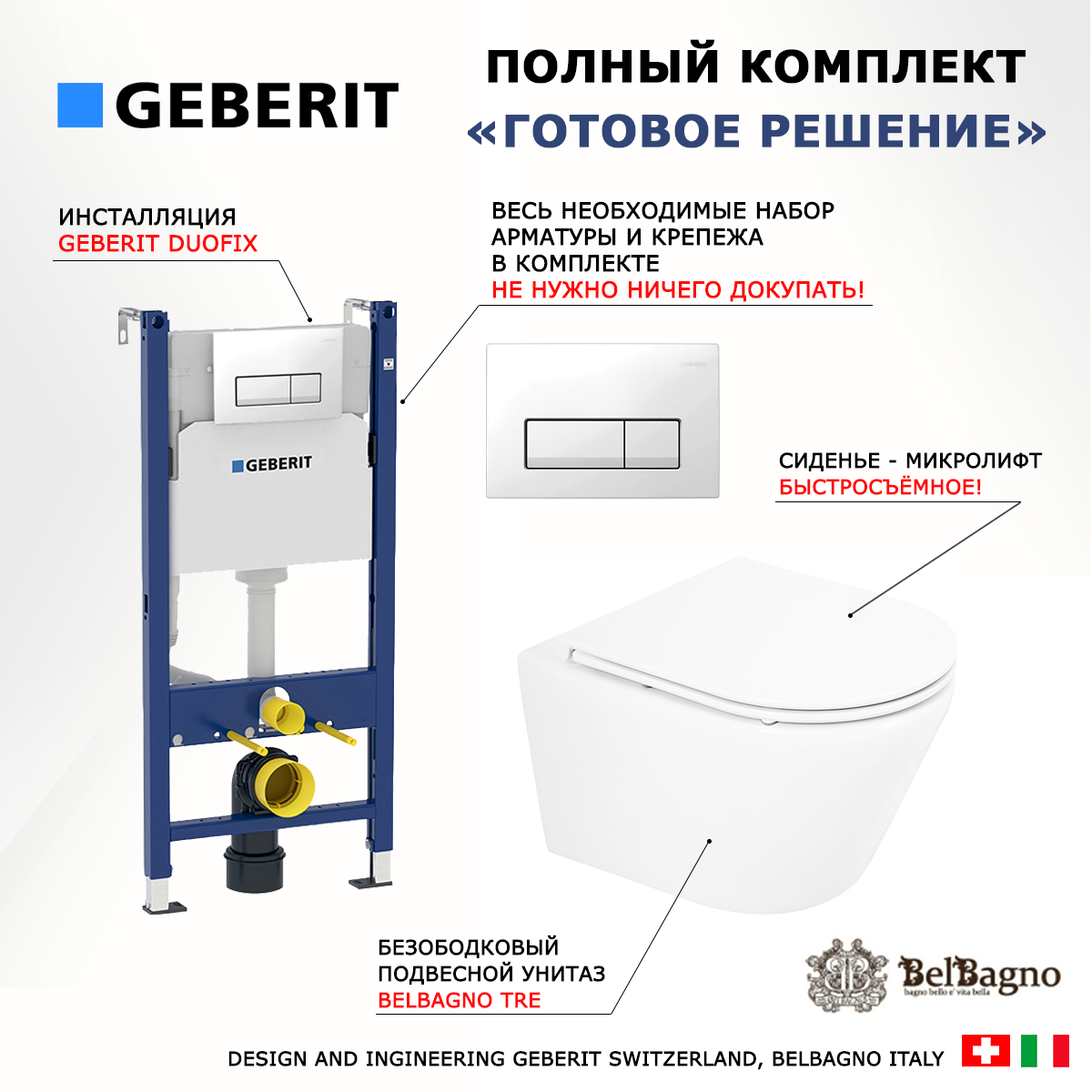 

Комплект инсталляция Geberit Duofix + Унитаз BelBagno Tre + кнопка белая